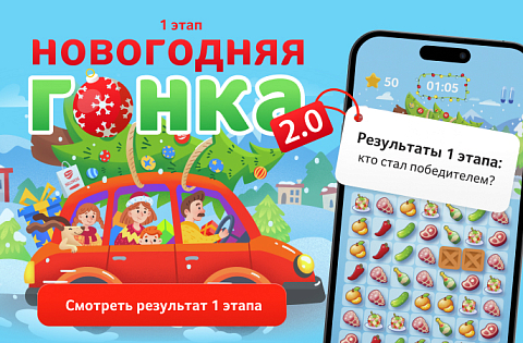 Победители 1 розыгрыша НГ2.0