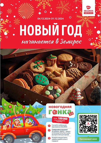 Каталог Новогодние подарки      04.12 - 31.12