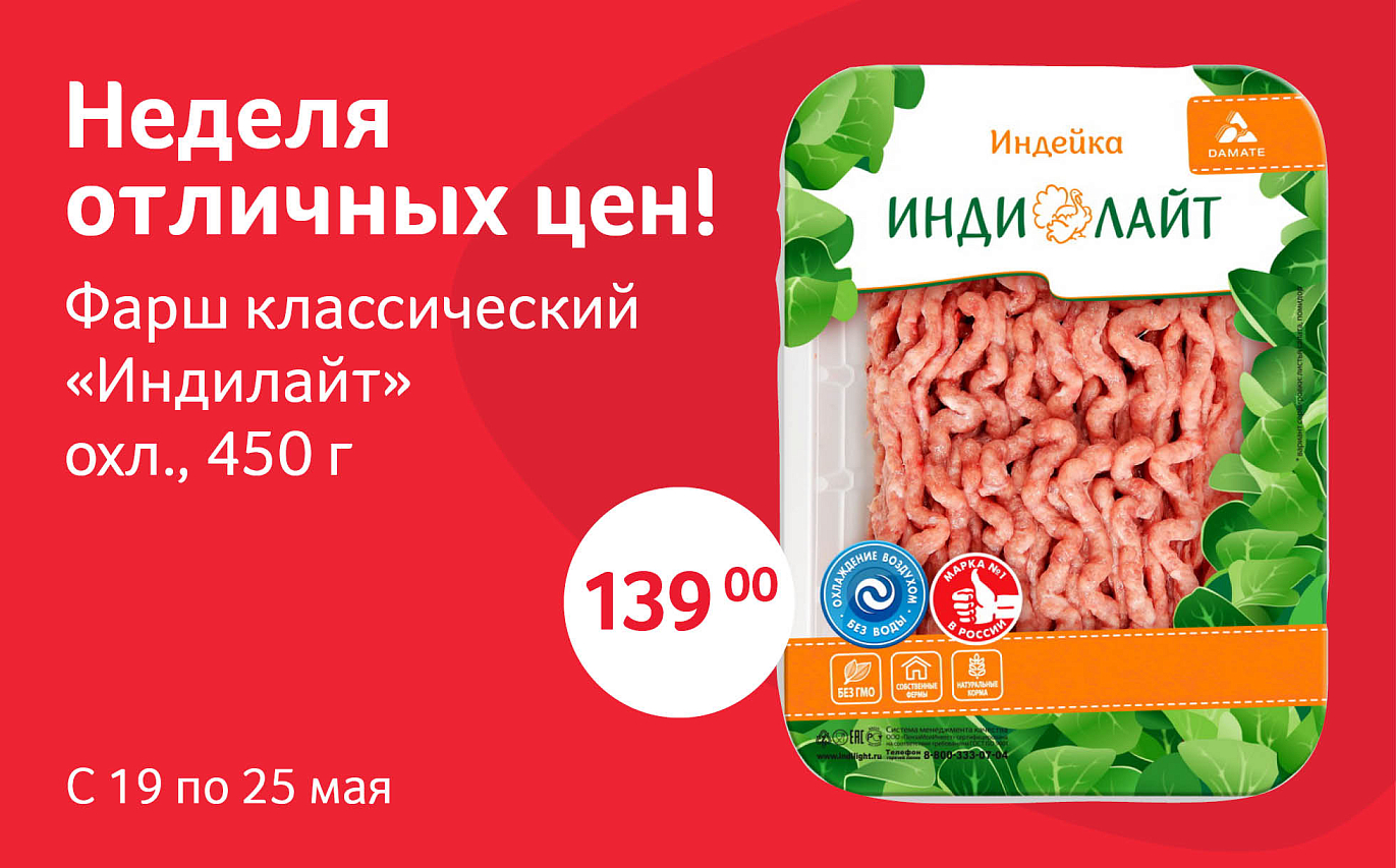 Индилайт фарш классический. Индилайт стейк по мексикански. Фарш Индилайт фото. Фарш Индилайт классический 450г.