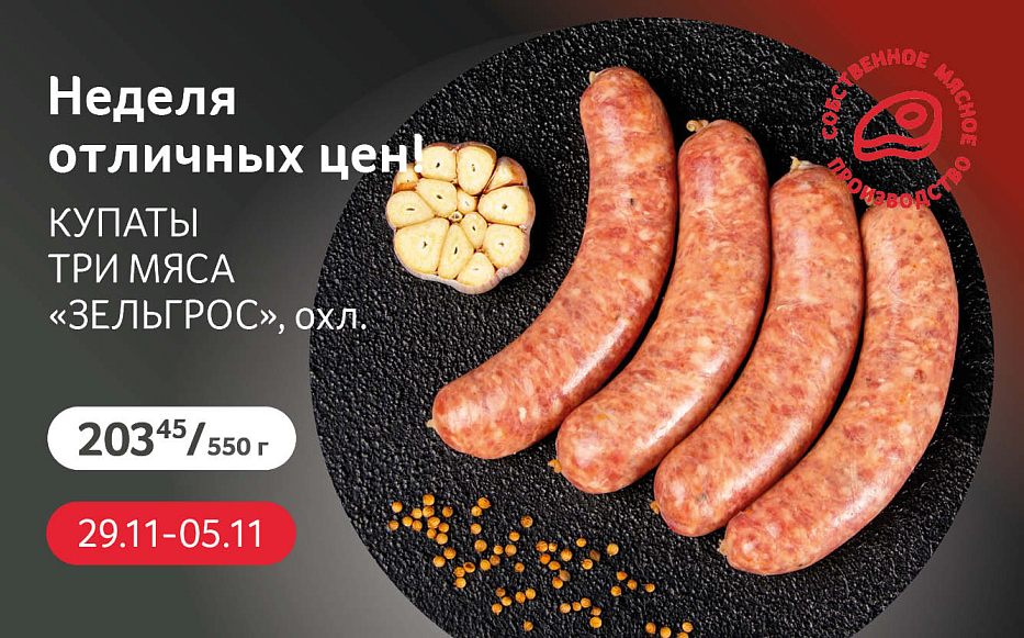 Купаты мясные Selgros Три мяса охлажденные