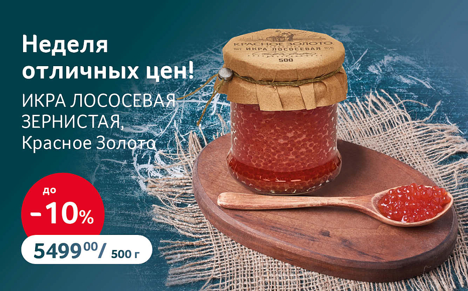 Икра лососевая красная Красное Золото зернистая 500 г